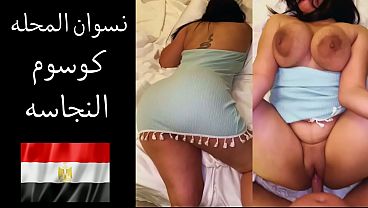 زوجها بيقولها: عايز ألحس طيازك وأفتح كسك علشان ألحس لحمه