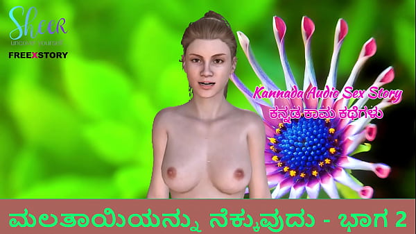 Cerita Panas Audio Kannada – Menjilati Ibu Tiri – Bagian 2