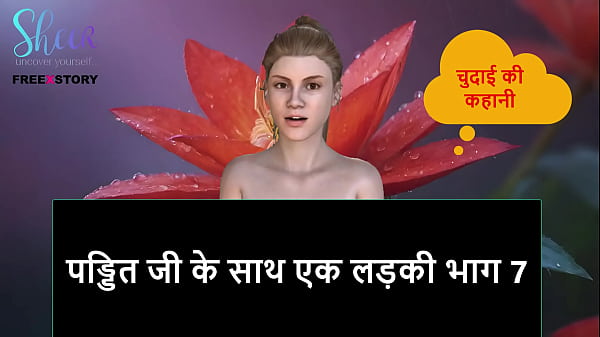 Cerita Seks Audio Hindi – Cewek Sama Pandit Ji Bagian 7