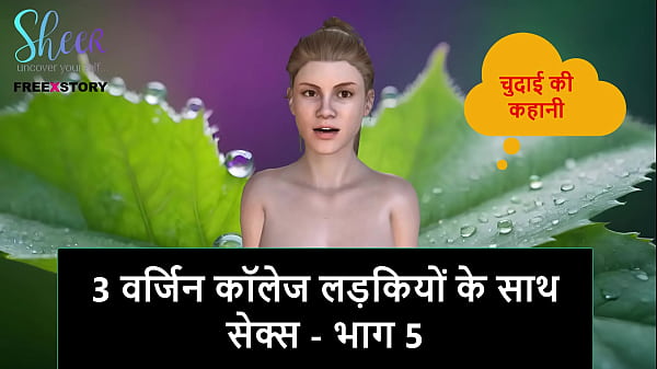 Cerita Panas Bahasa Hindi – Ngewe 3 Cewek Mahasiswi Perawan – Part 5